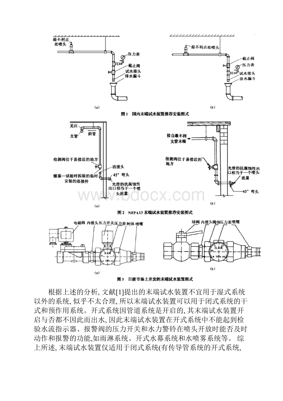 自动喷水灭火系统末端试水装置的作用和功能.docx_第3页