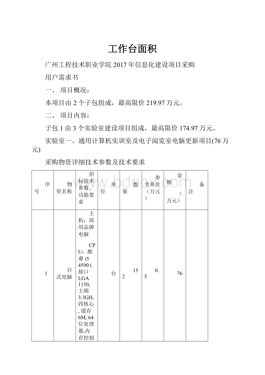 工作台面积.docx_第1页