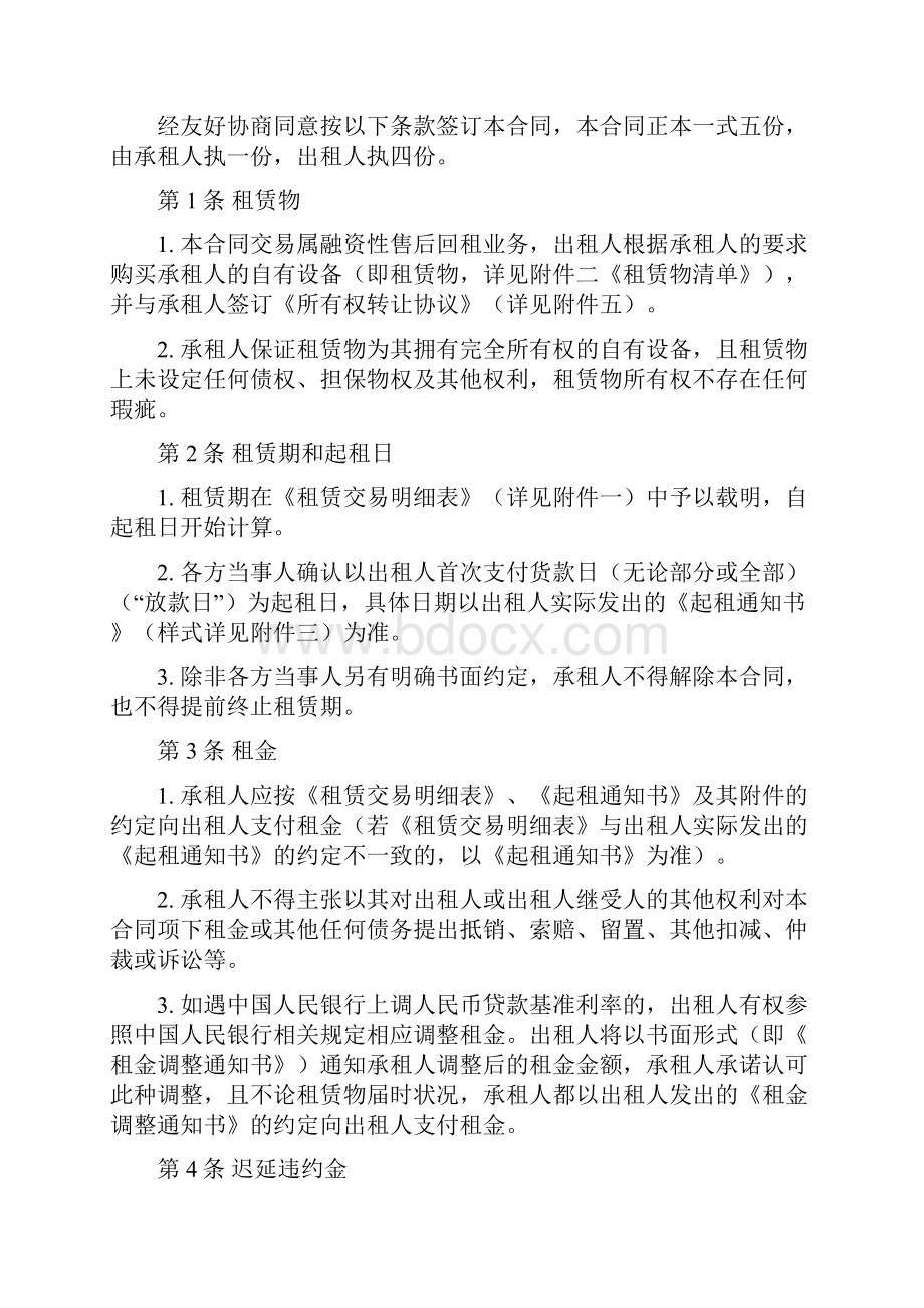 融资租赁合同售后回租 修订版.docx_第2页