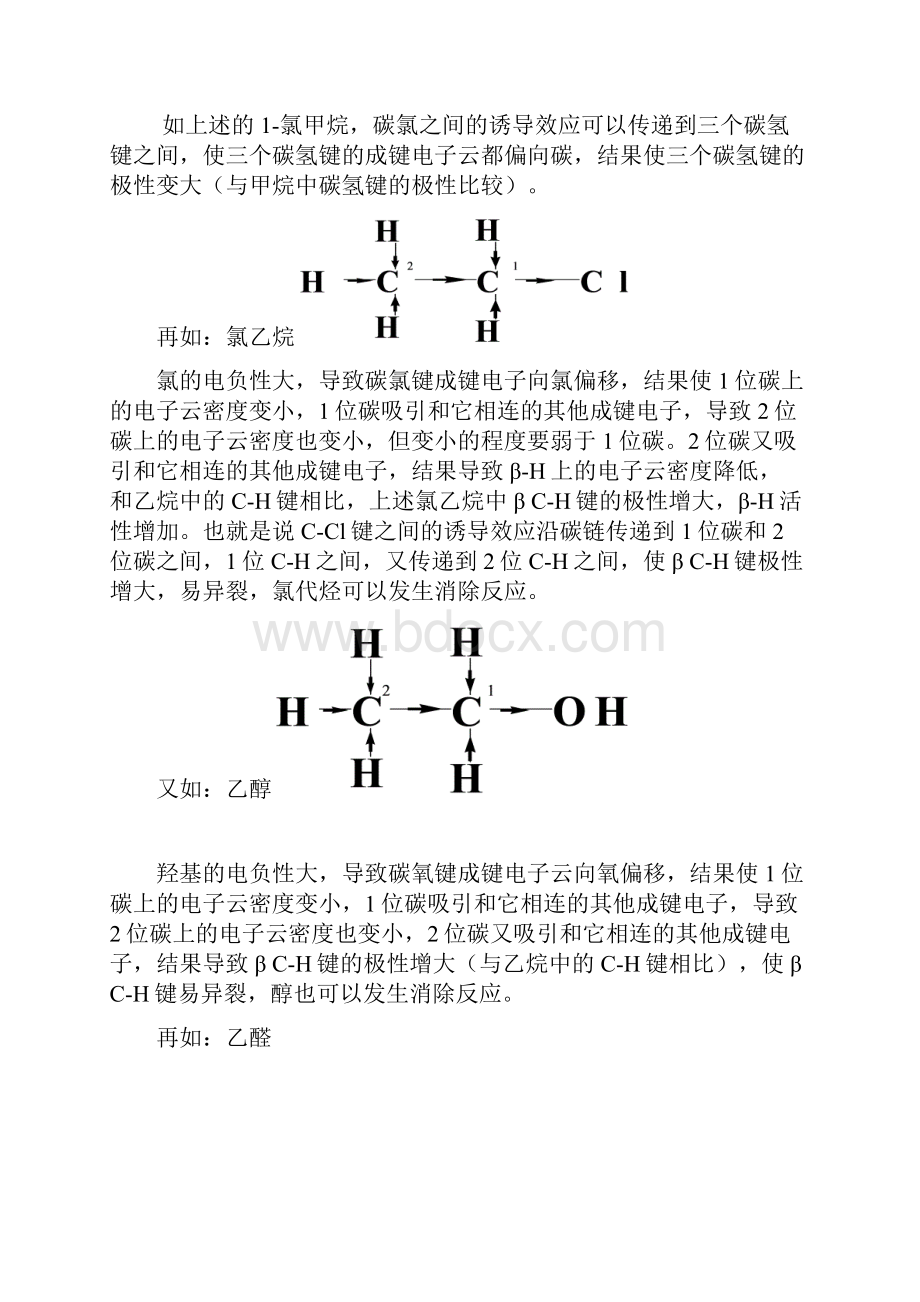 如何理解电子效应.docx_第2页