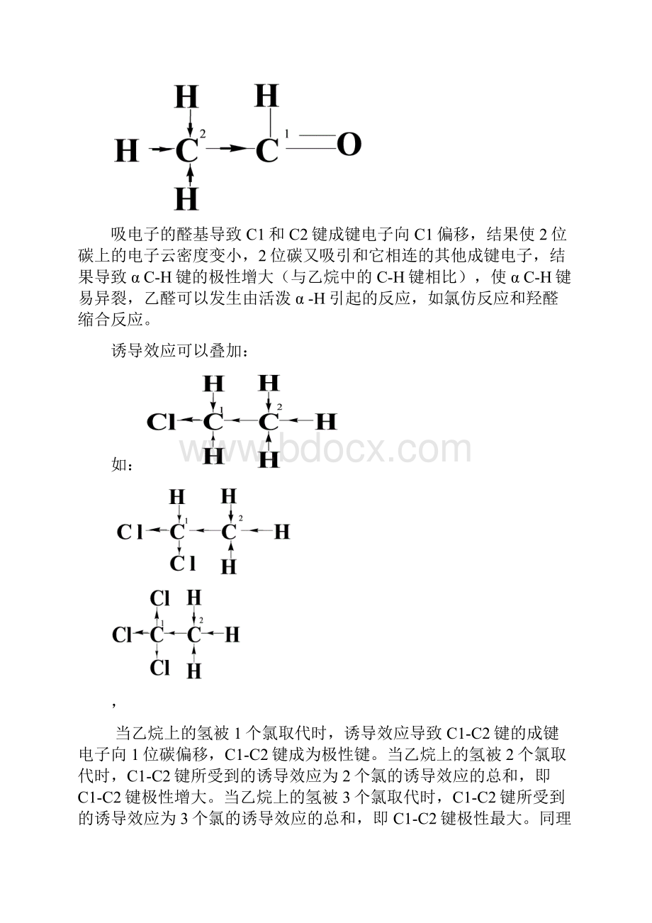 如何理解电子效应.docx_第3页