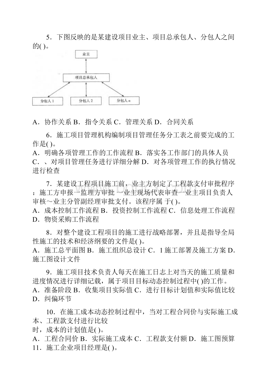 建造师各科真题及标准答案解析Word下载.docx_第2页