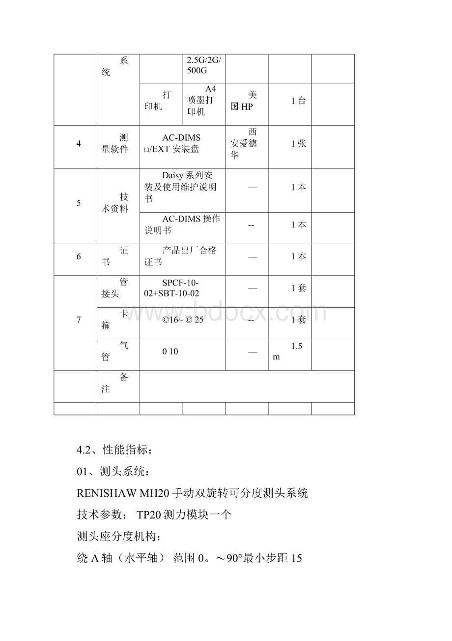 三坐标技术协议Word格式.docx_第2页