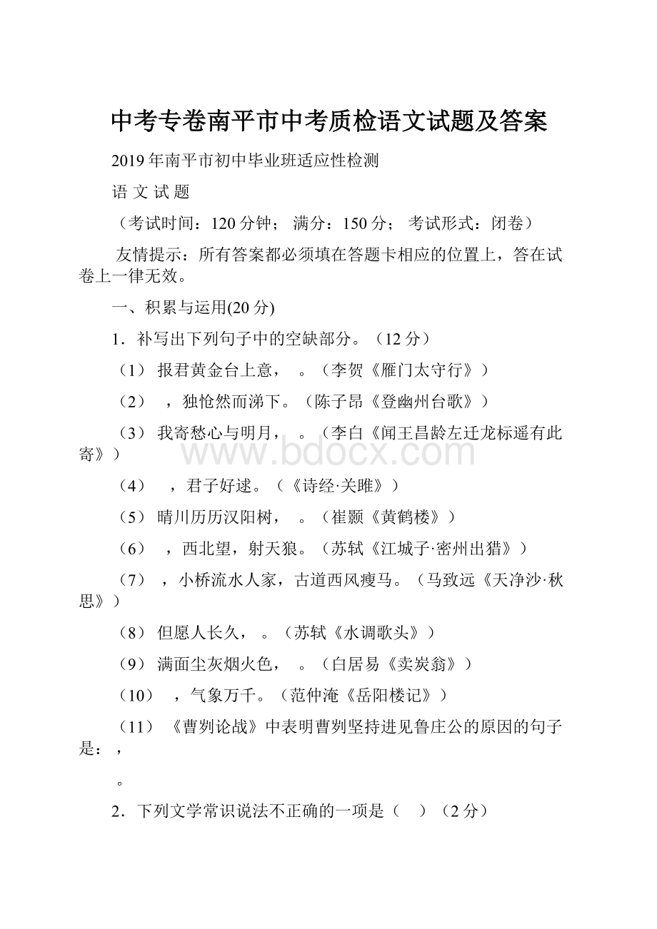 中考专卷南平市中考质检语文试题及答案Word下载.docx