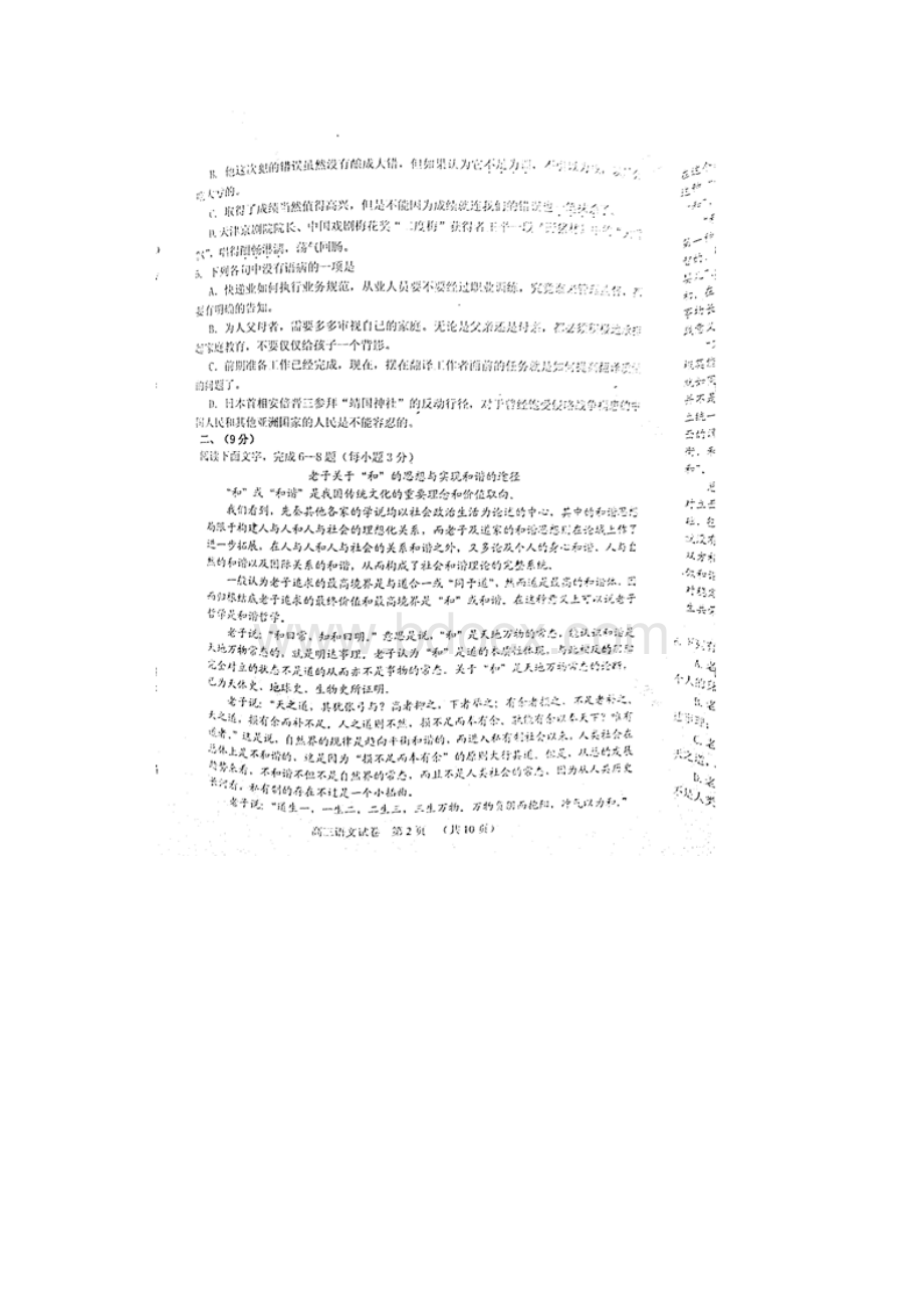 河东区一模天津市河东区届高三一模试题 语文 扫描版含答案.docx_第2页