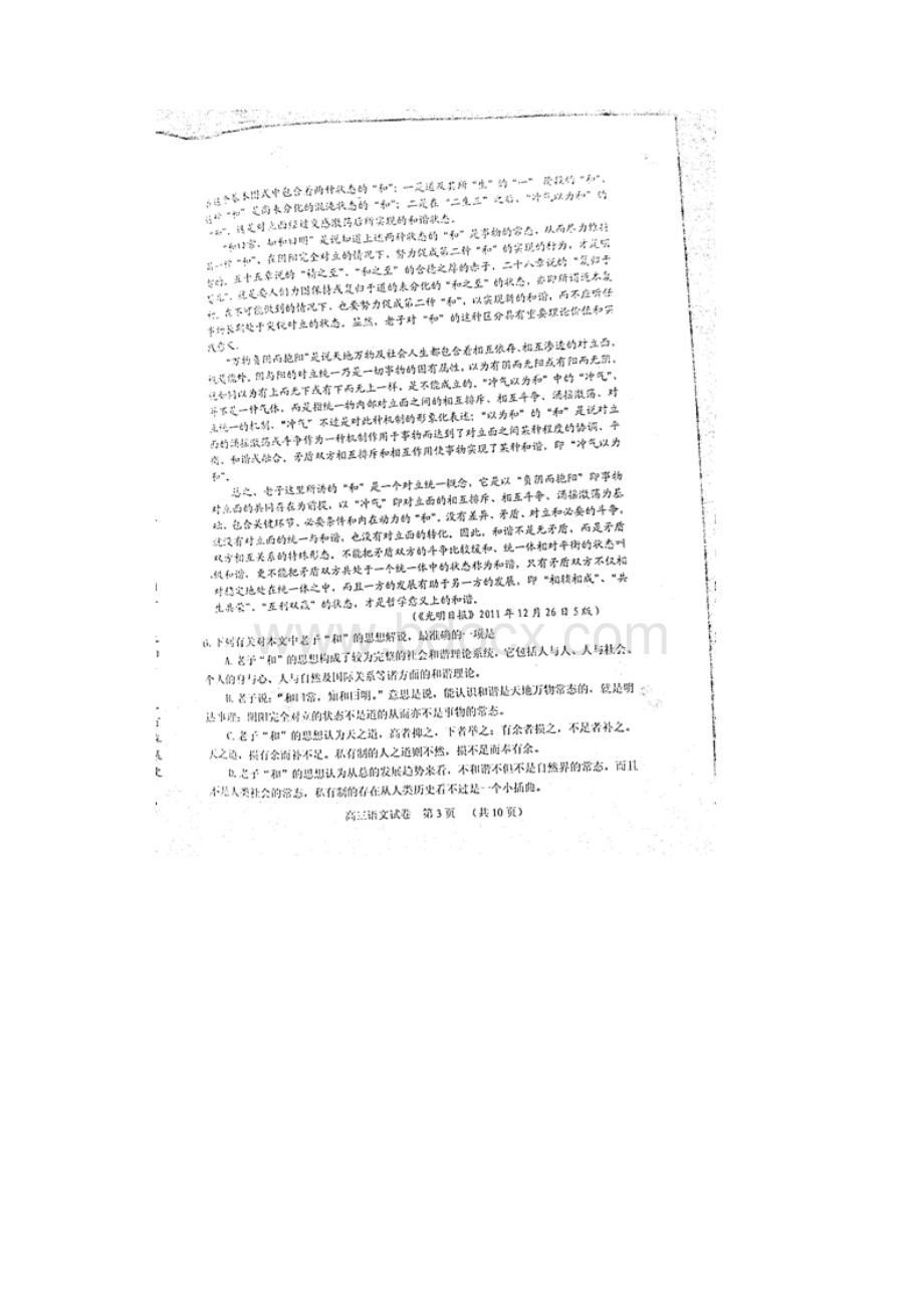 河东区一模天津市河东区届高三一模试题 语文 扫描版含答案.docx_第3页
