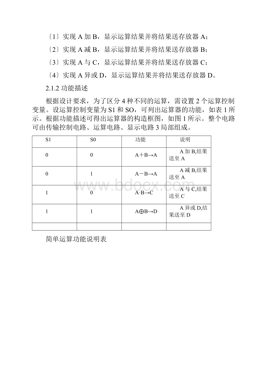 华中科技大学数字逻辑实验小设计.docx_第2页