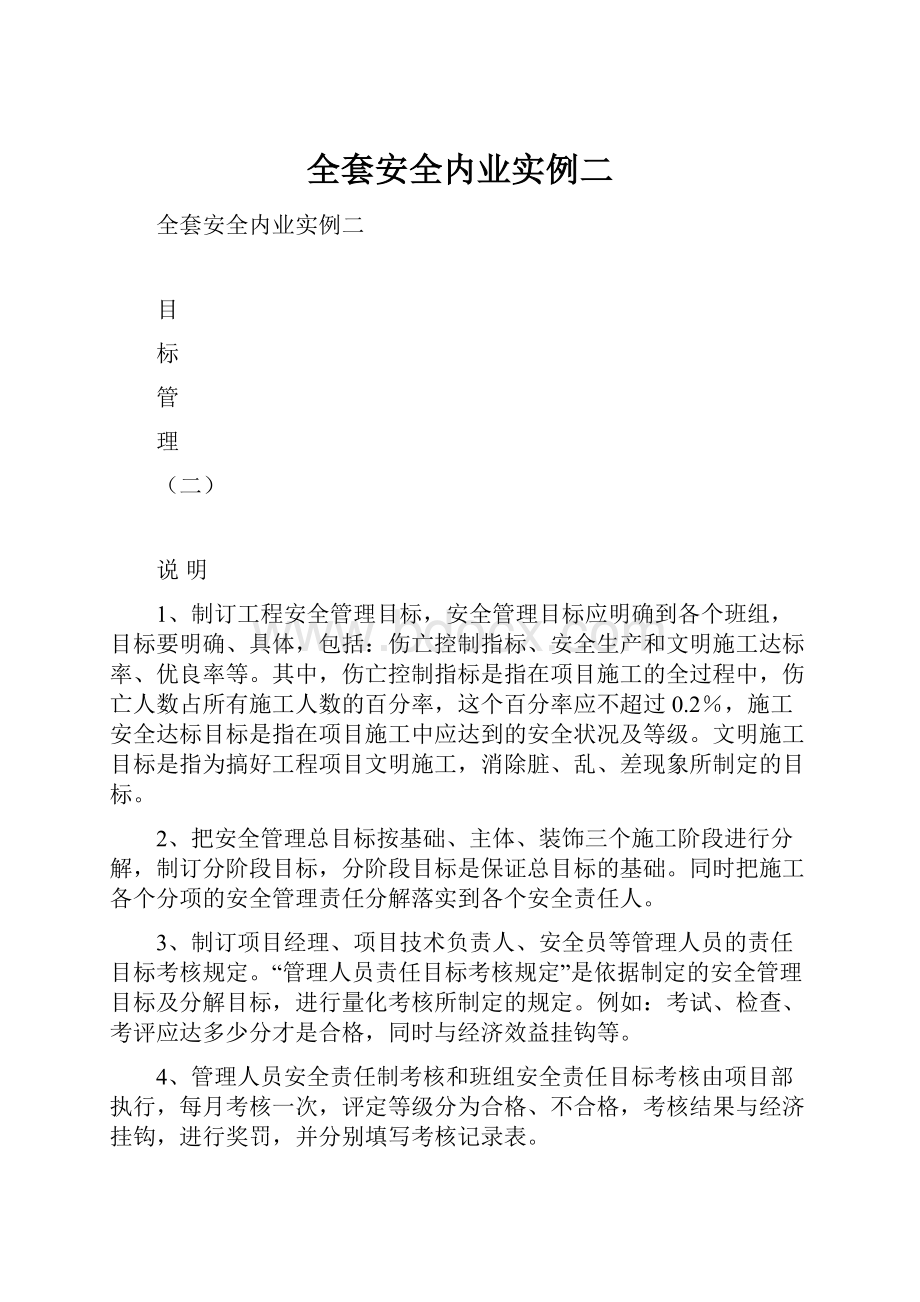 全套安全内业实例二.docx_第1页