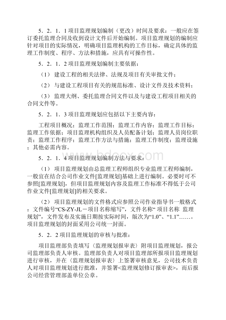 项目监理规划和实施细则管理办法05修改Word下载.docx_第2页