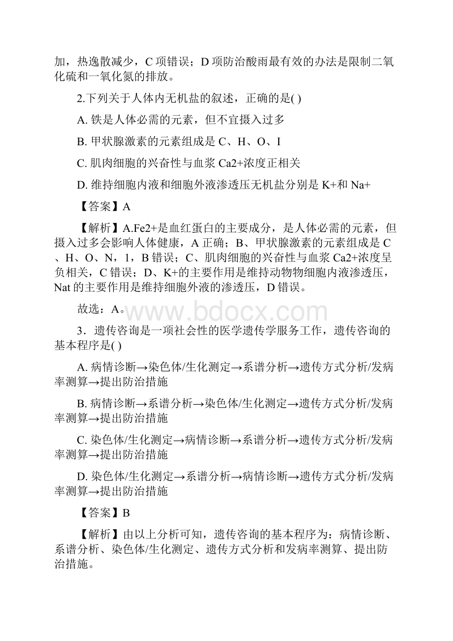 浙江省选考高中生物卷03全解全析Word文档下载推荐.docx_第2页