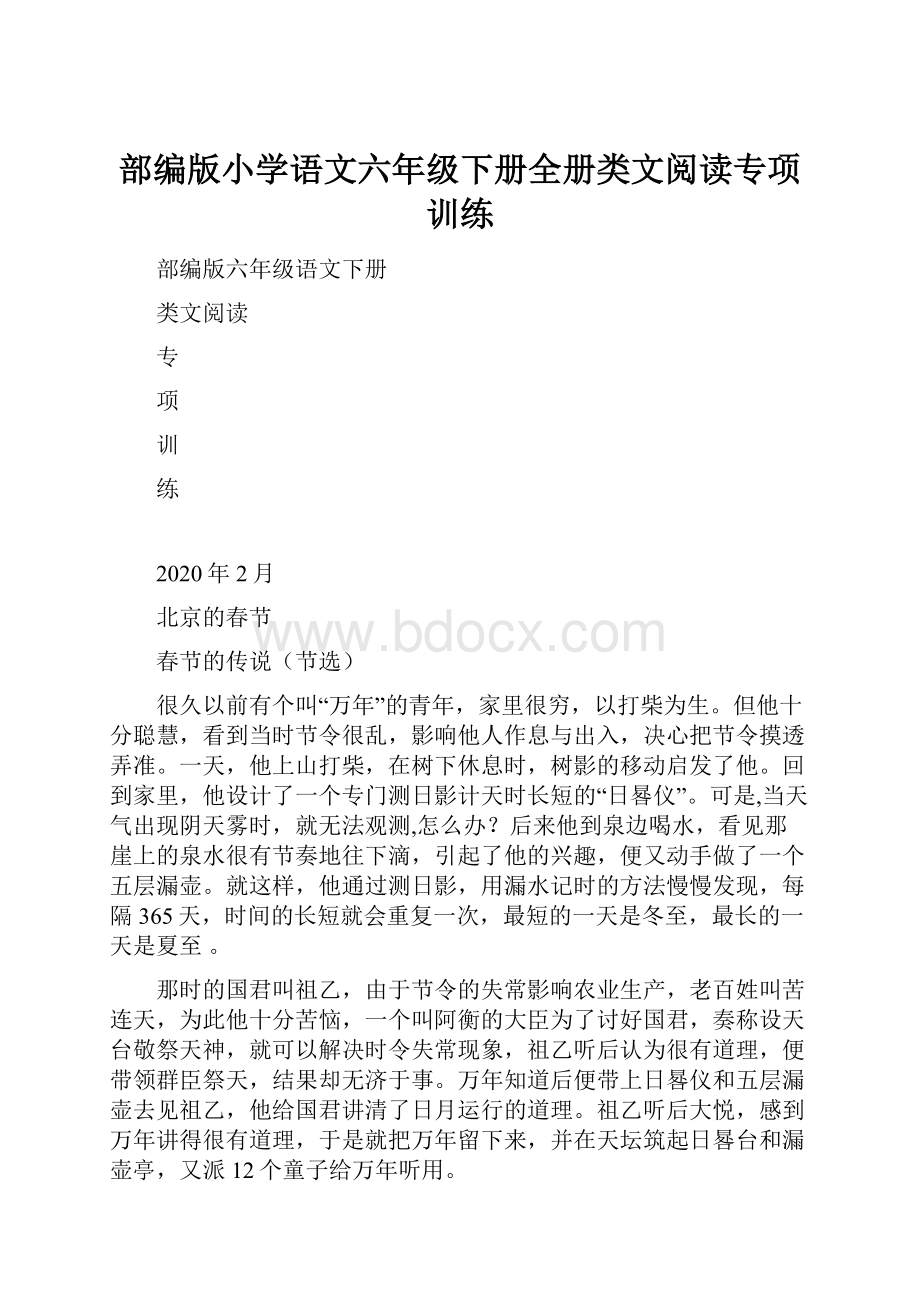 部编版小学语文六年级下册全册类文阅读专项训练Word文档格式.docx_第1页