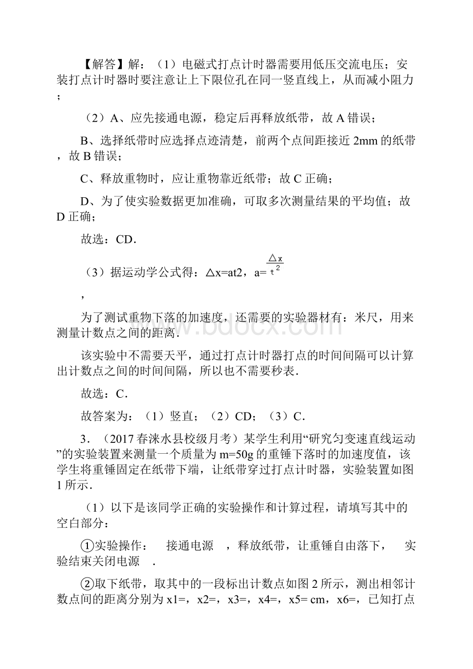 高中物理高考复习力学实验讲解及练习题含答案.docx_第3页