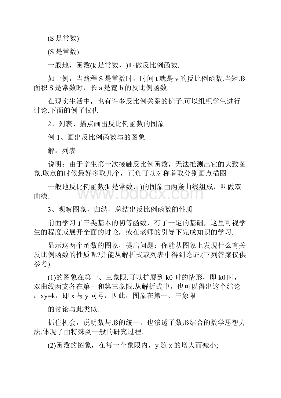 反比例函数及其图像教学设计.docx_第2页