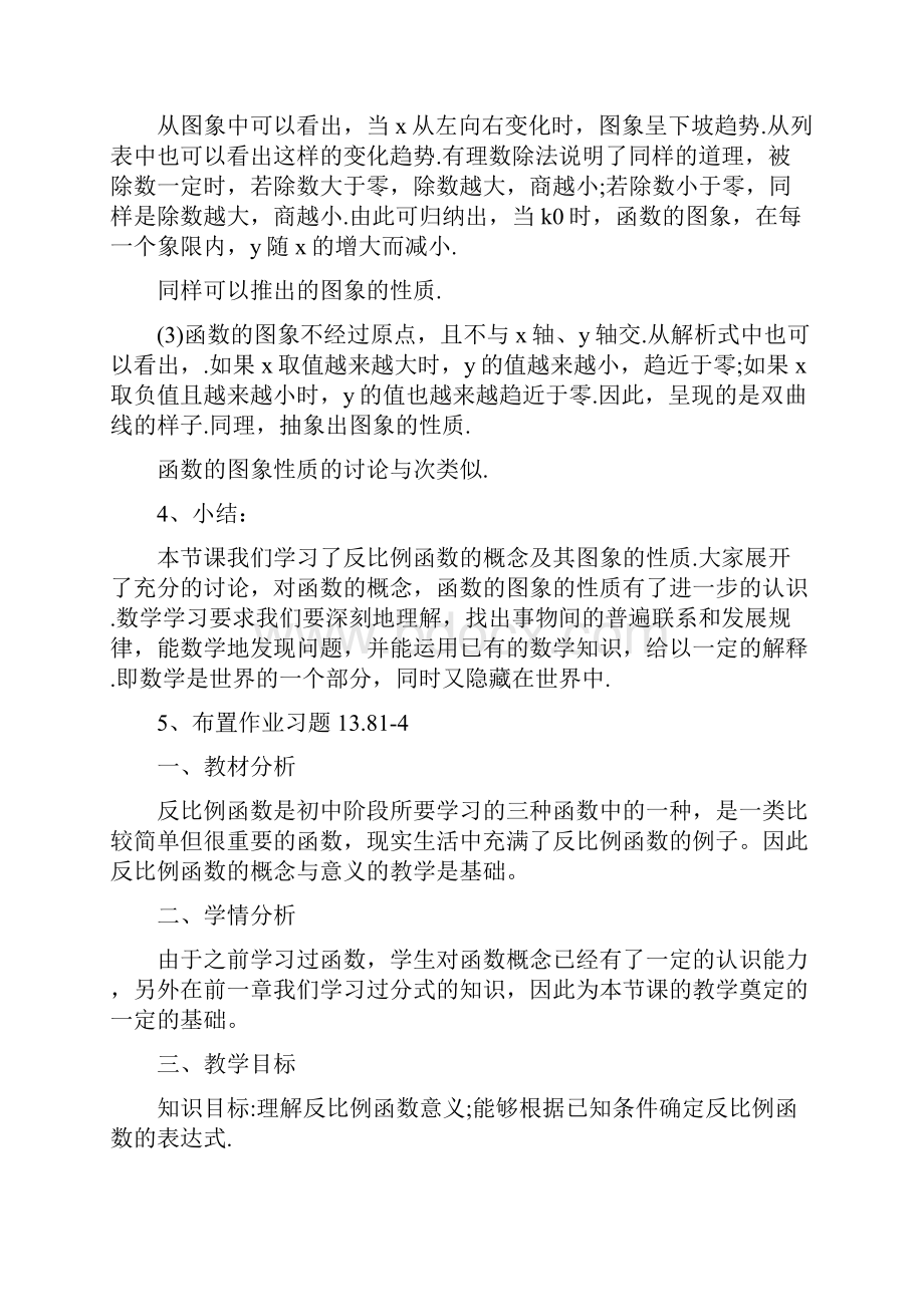 反比例函数及其图像教学设计.docx_第3页