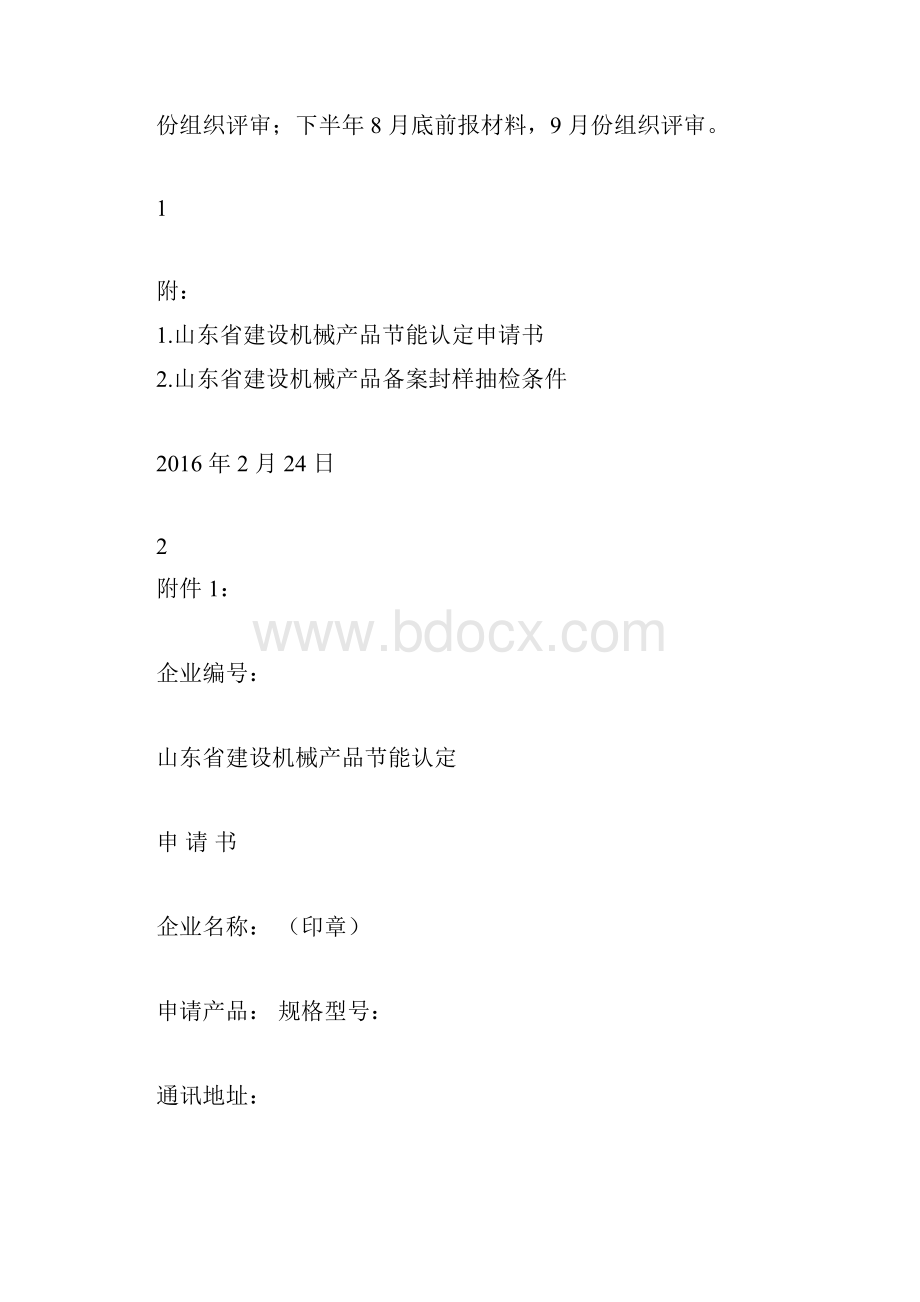 节能认定工作指南.docx_第2页