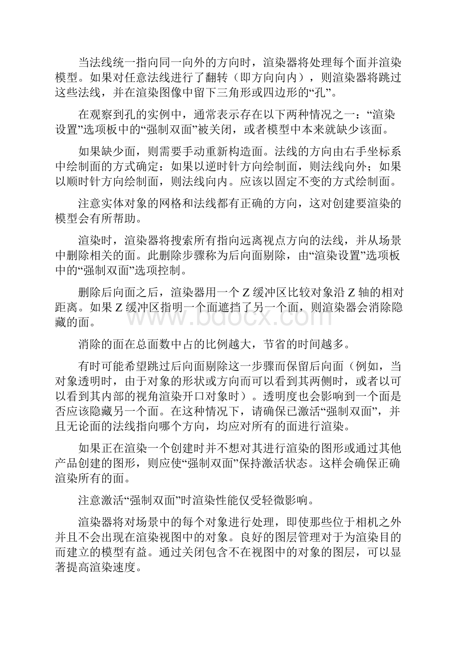 渲染三渲染篇.docx_第2页