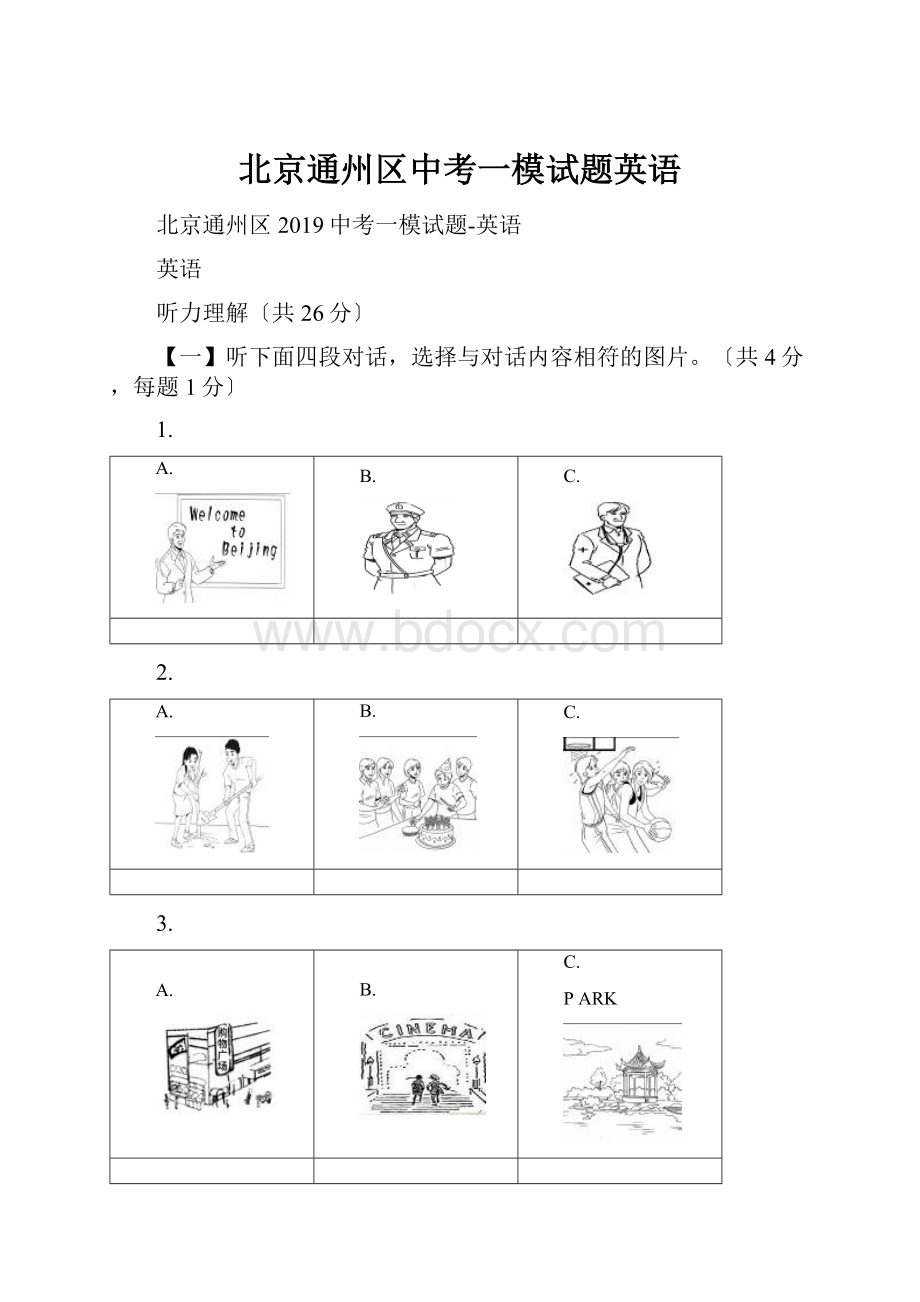 北京通州区中考一模试题英语Word文档格式.docx_第1页