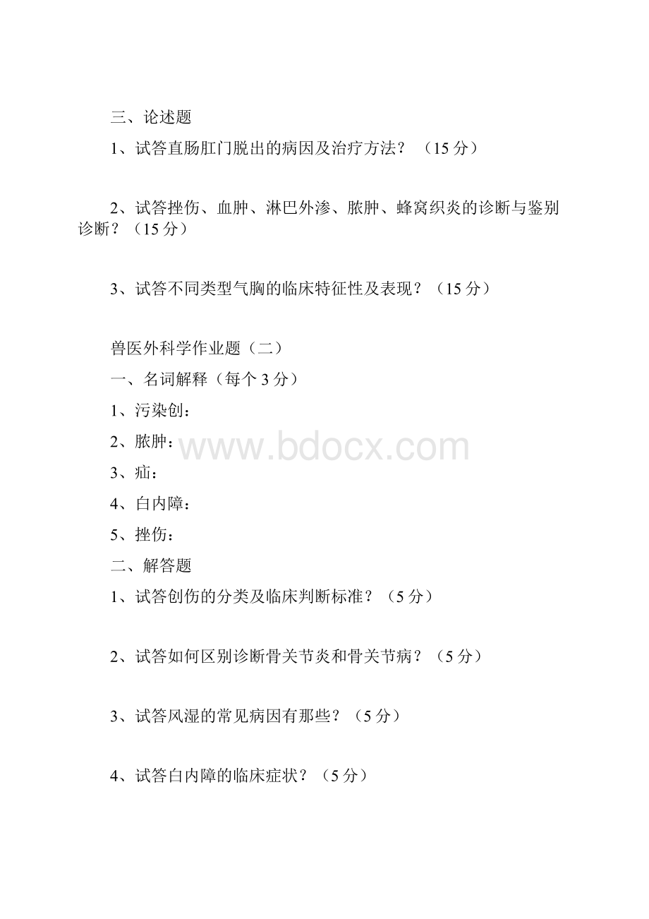 兽医外科学习题专Word格式.docx_第2页