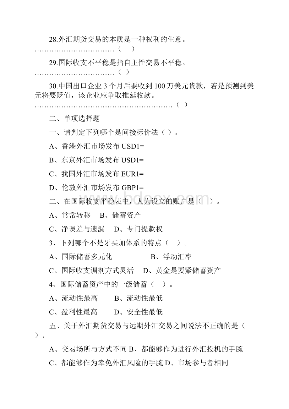 国际金融实务习题.docx_第3页