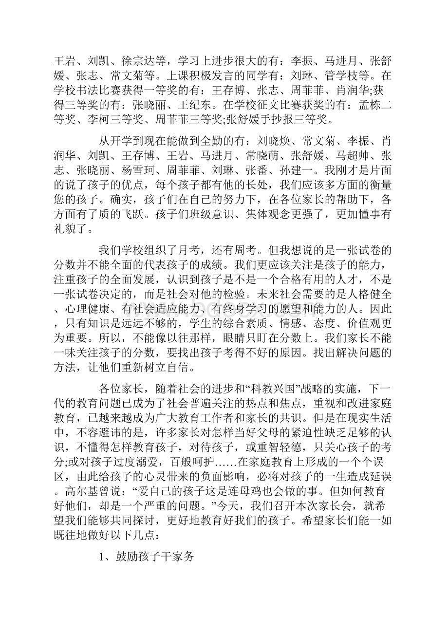 初中家长会老师发言稿4篇一.docx_第2页