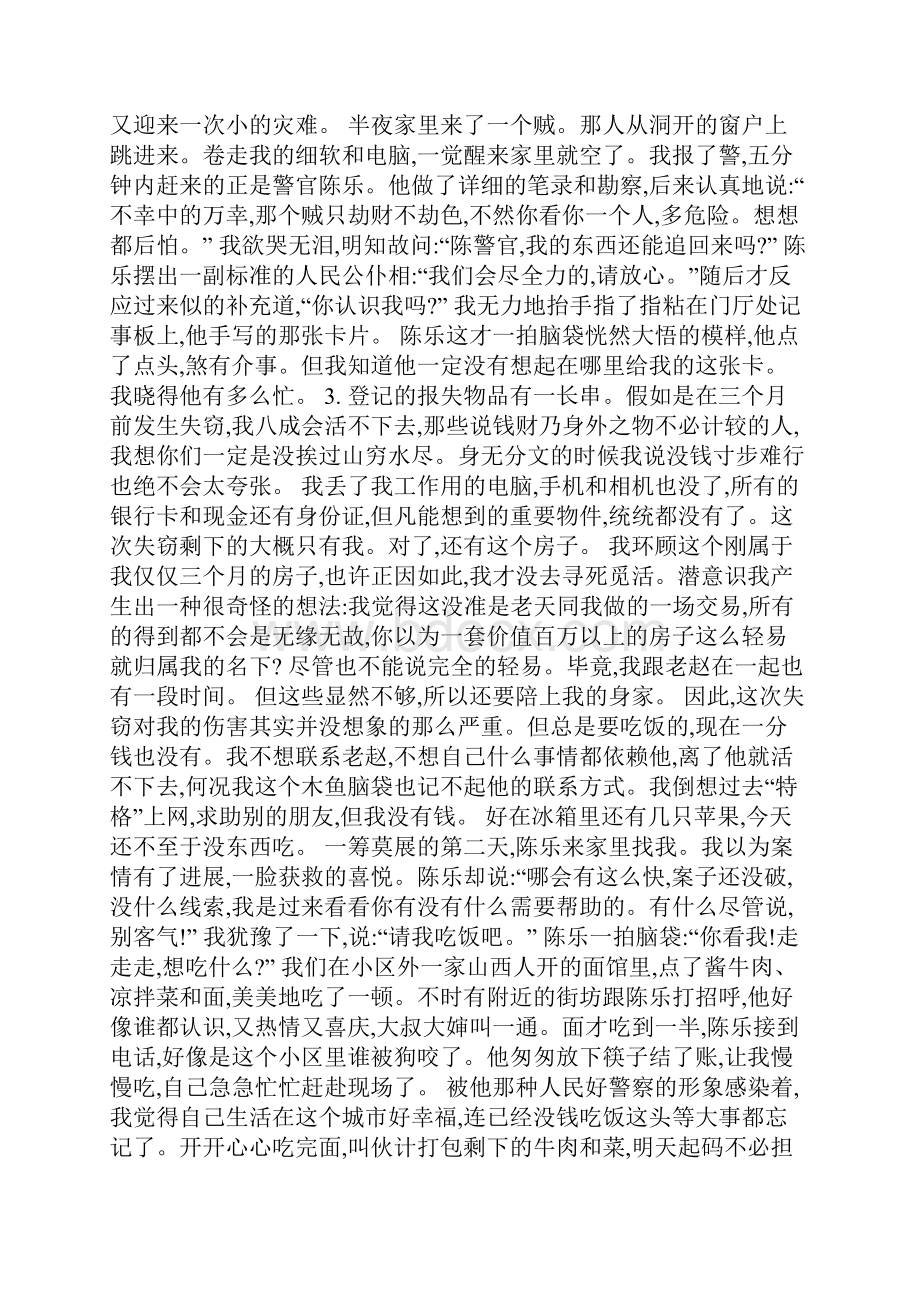 三角事件昨天三角镇事件Word文件下载.docx_第3页