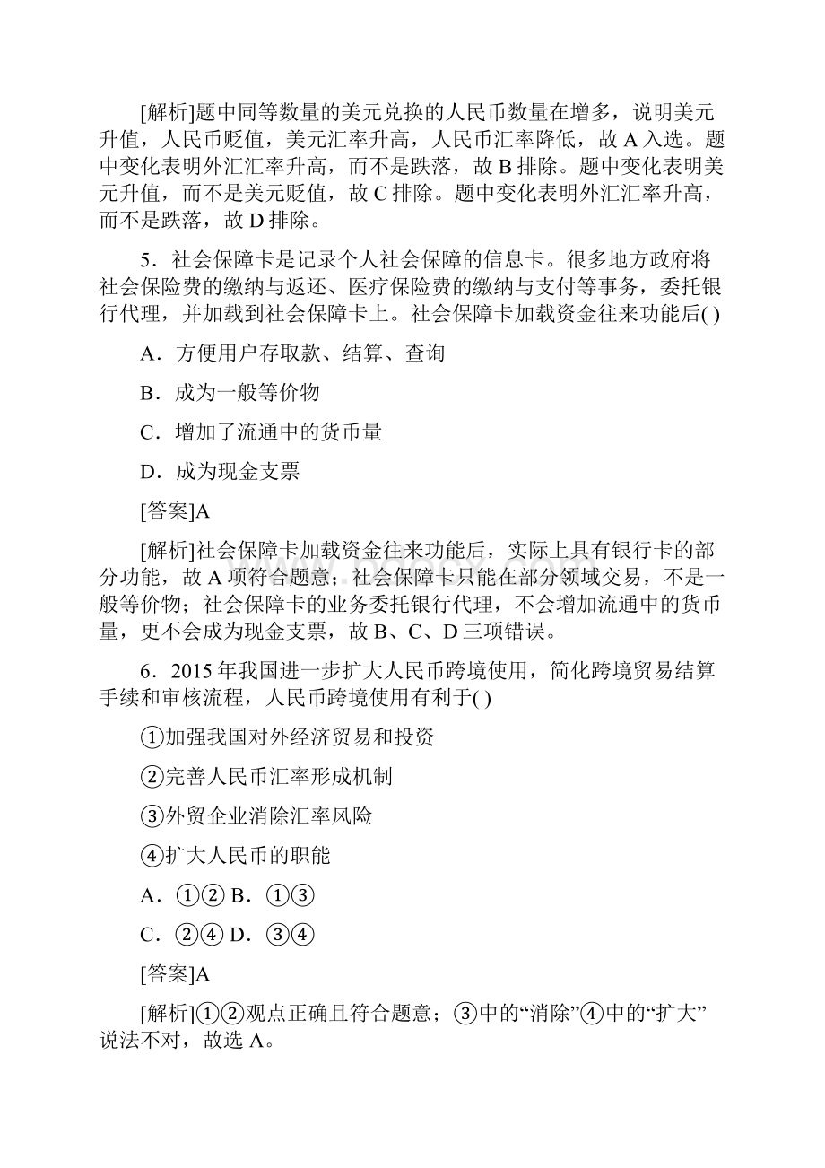 新人教版高一政治必修一 第一单元《生活与消费》单元测试题含答案.docx_第3页