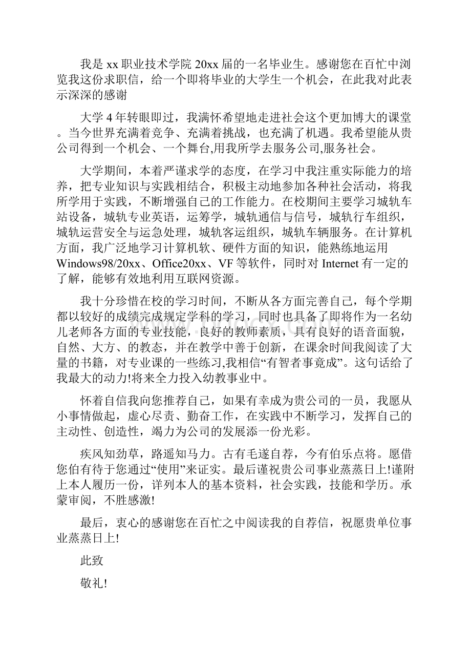 应届求职信范文合集八篇Word文档下载推荐.docx_第2页