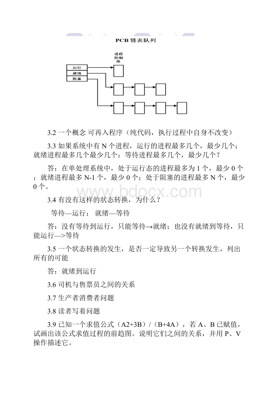 操作系统复习资料.docx_第2页