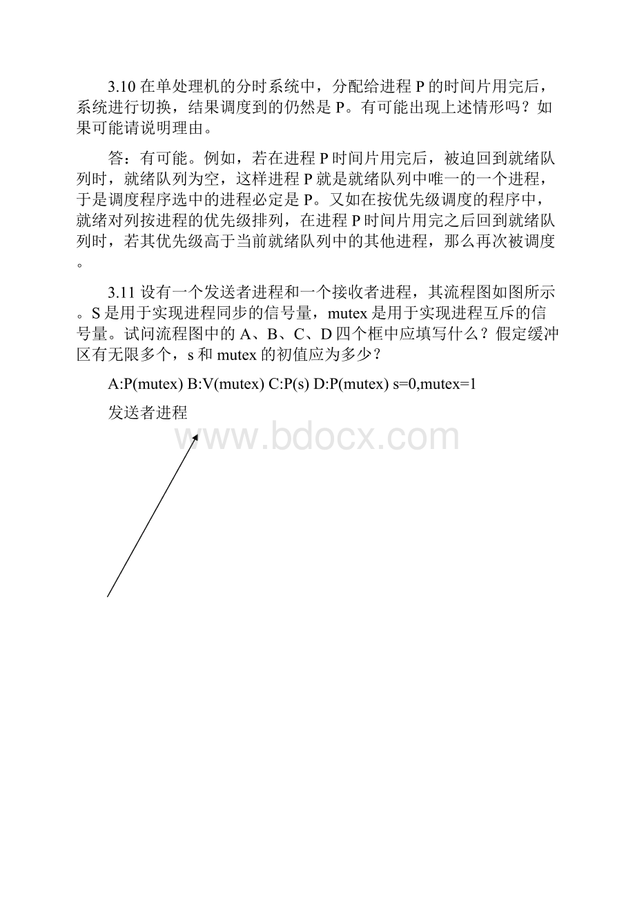 操作系统复习资料.docx_第3页