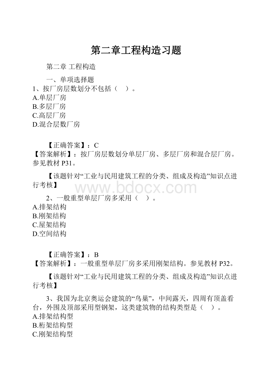 第二章工程构造习题.docx_第1页