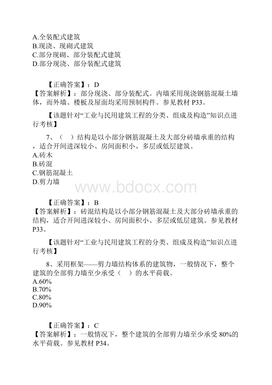 第二章工程构造习题.docx_第3页