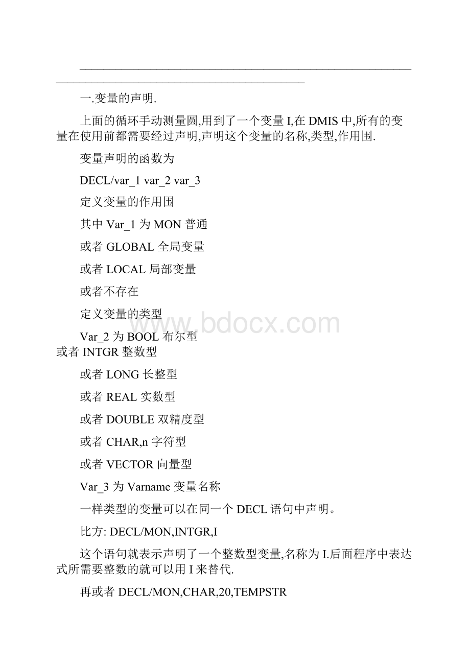 海克斯康DMIS语言.docx_第2页