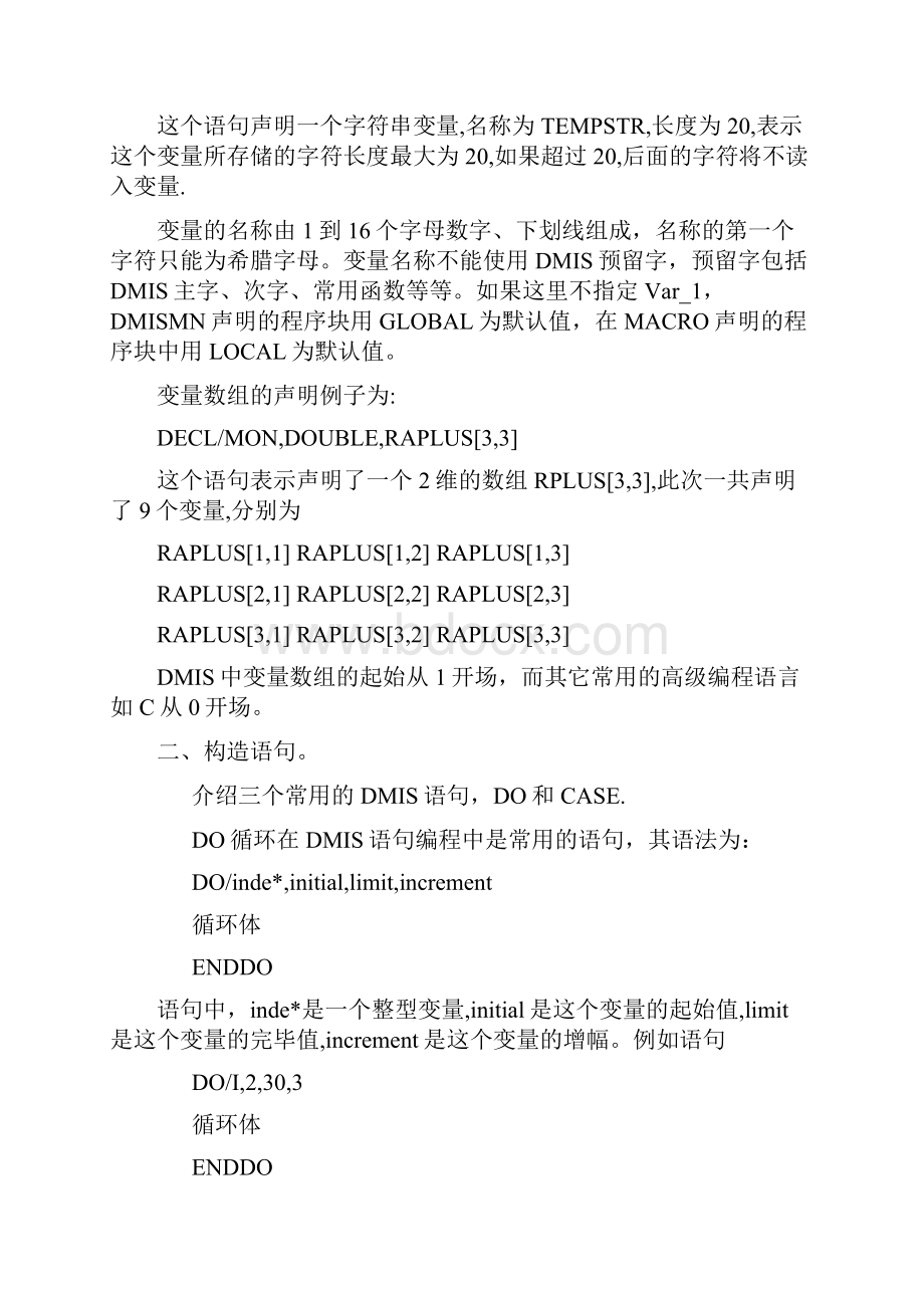 海克斯康DMIS语言.docx_第3页