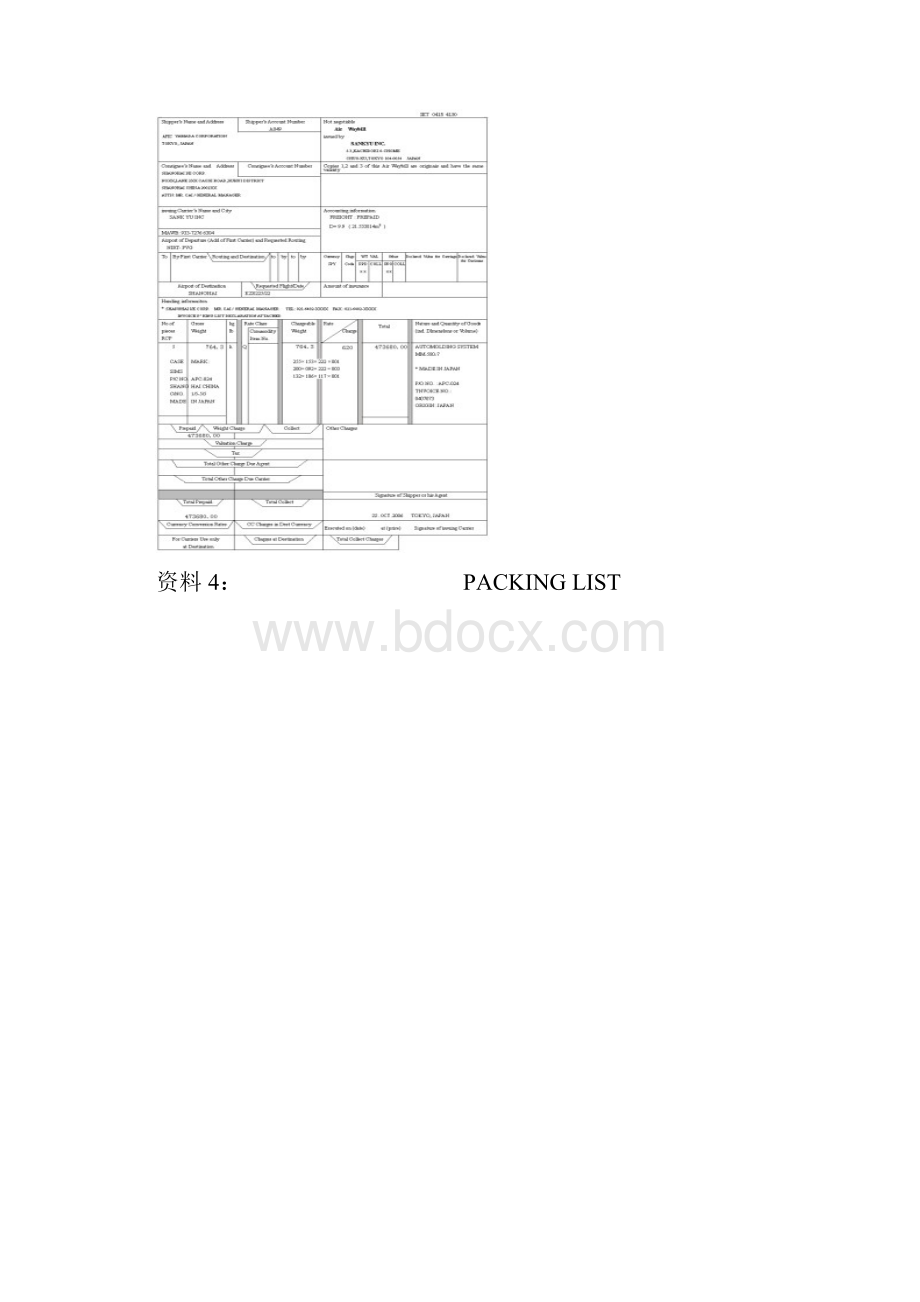 报关单填制练习题四IdocWord下载.docx_第3页