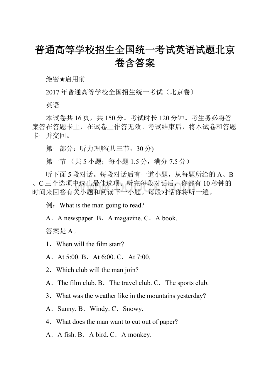 普通高等学校招生全国统一考试英语试题北京卷含答案文档格式.docx_第1页