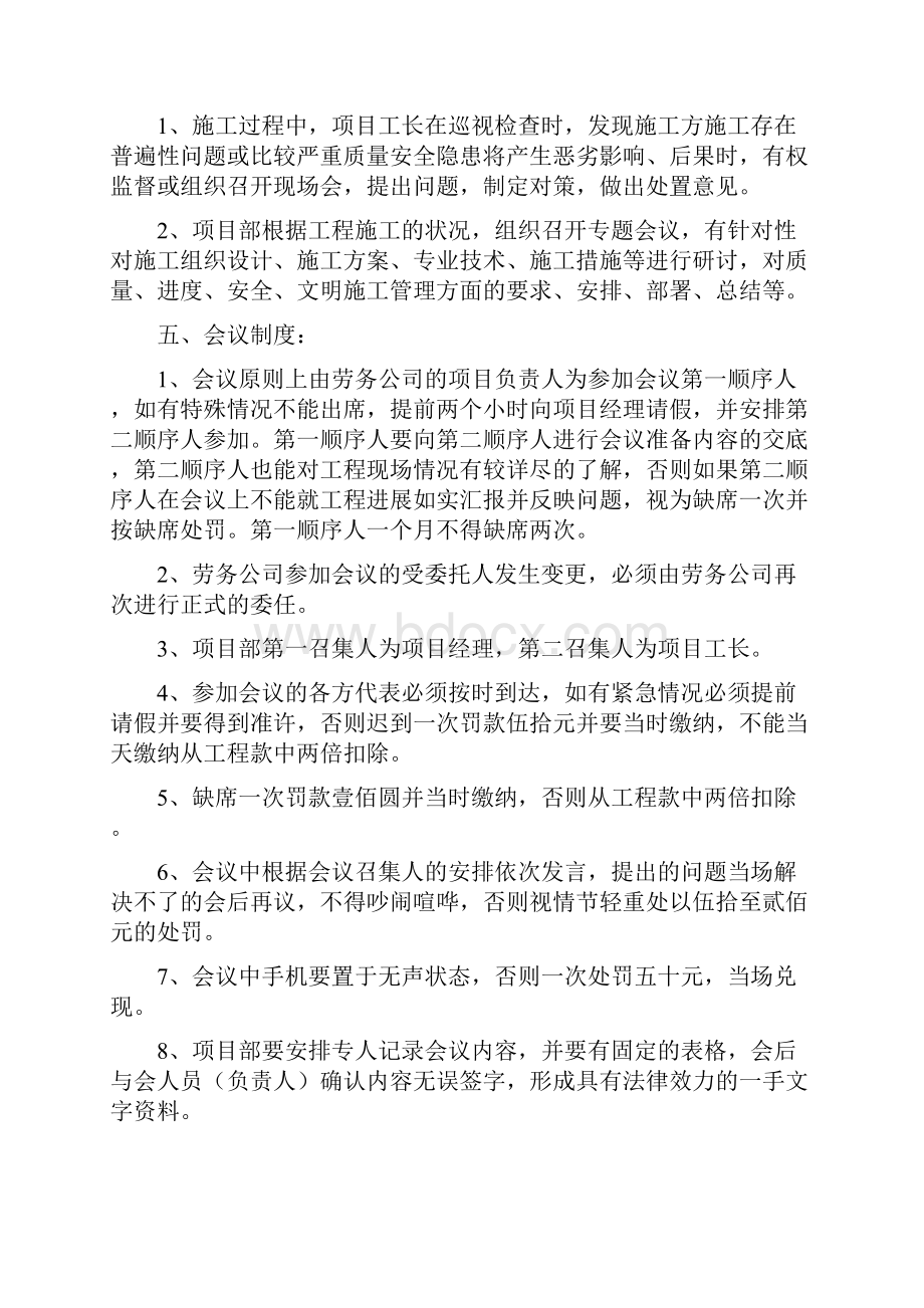 大清包劳务管理DOC学习资料.docx_第2页