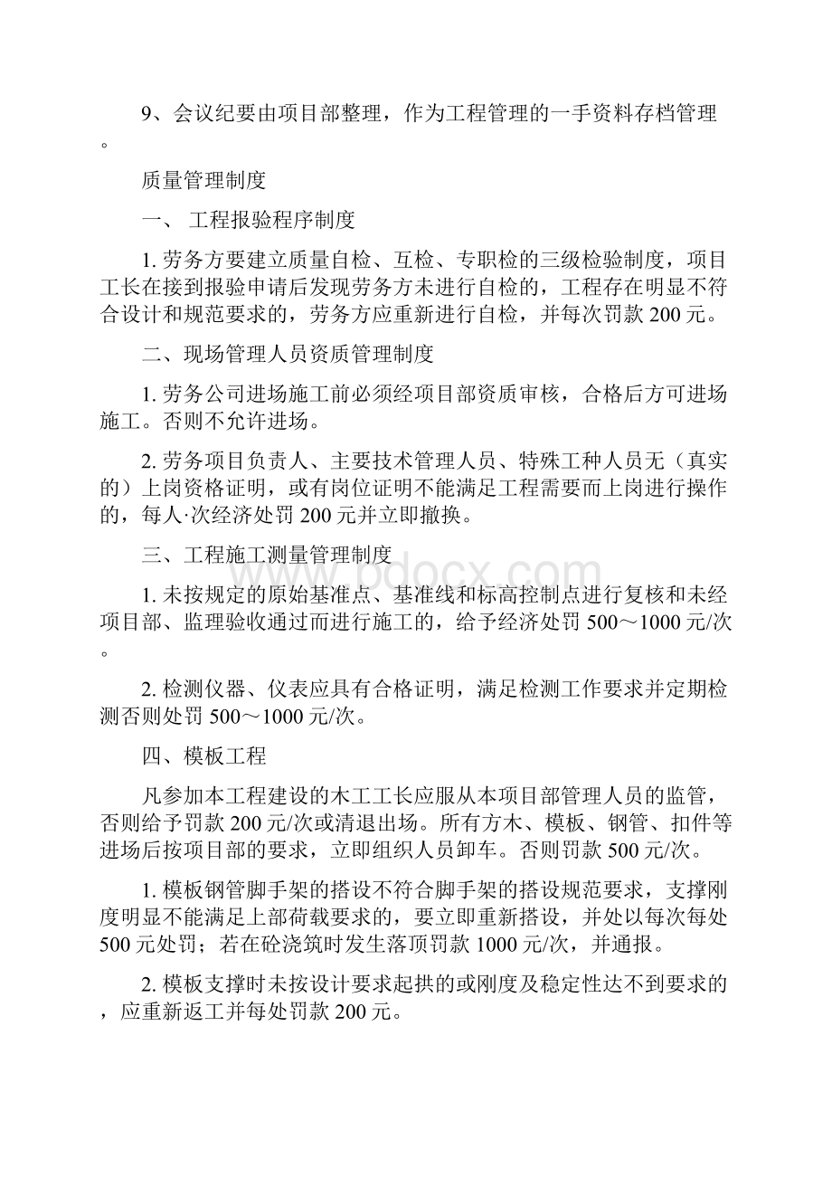 大清包劳务管理DOC学习资料.docx_第3页