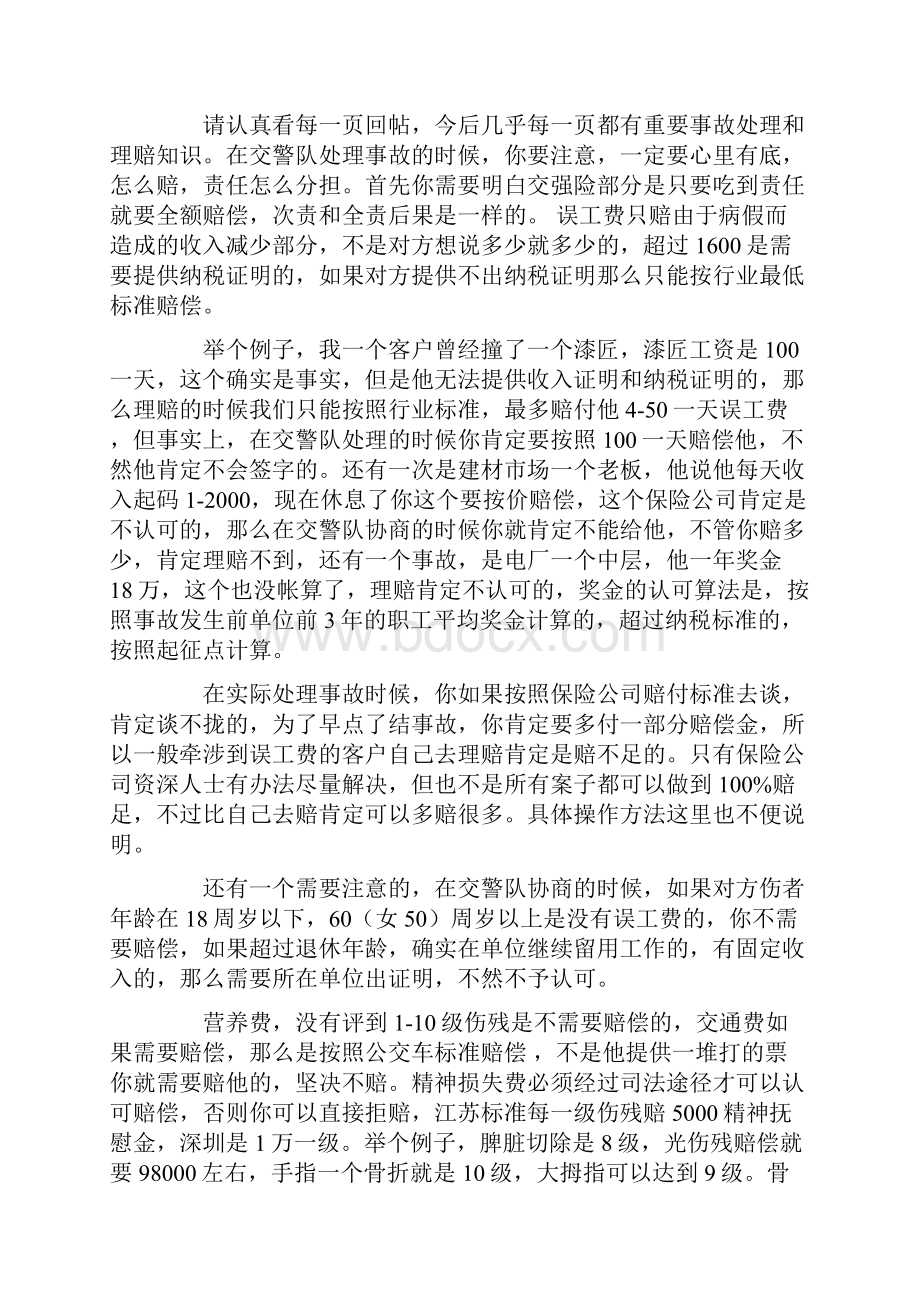 交通事故处理攻略.docx_第2页