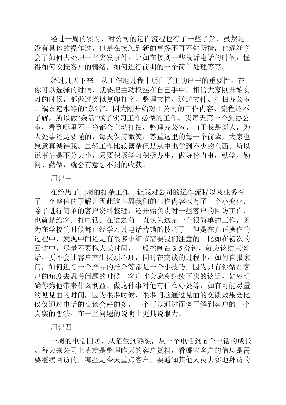 汽车美容店实习日记.docx_第2页