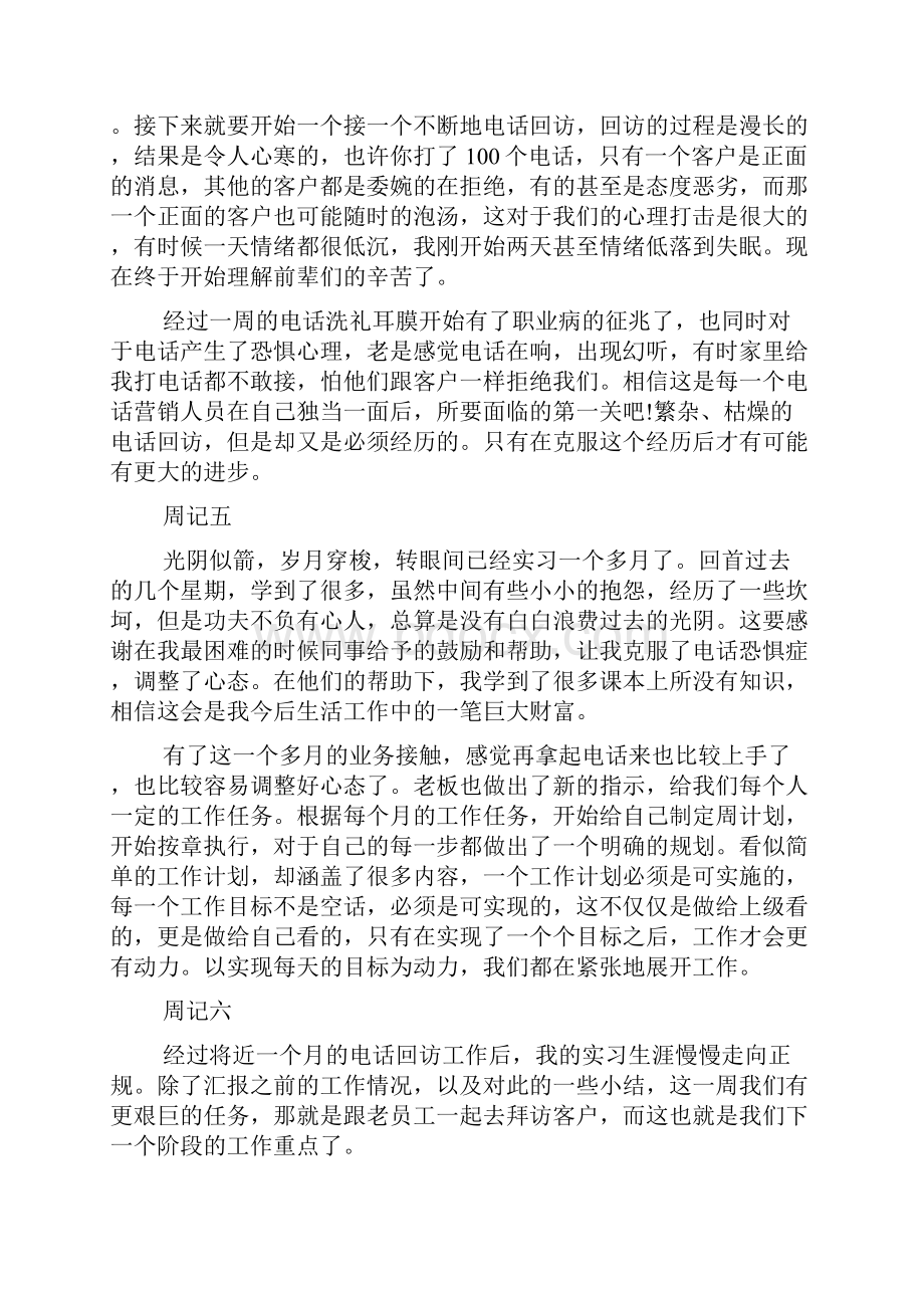 汽车美容店实习日记.docx_第3页