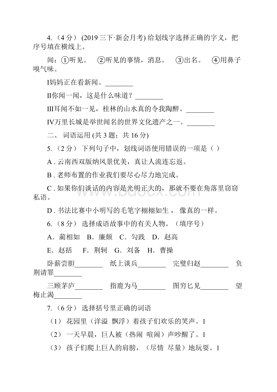 西藏小学语文毕业模拟试题A卷.docx_第2页