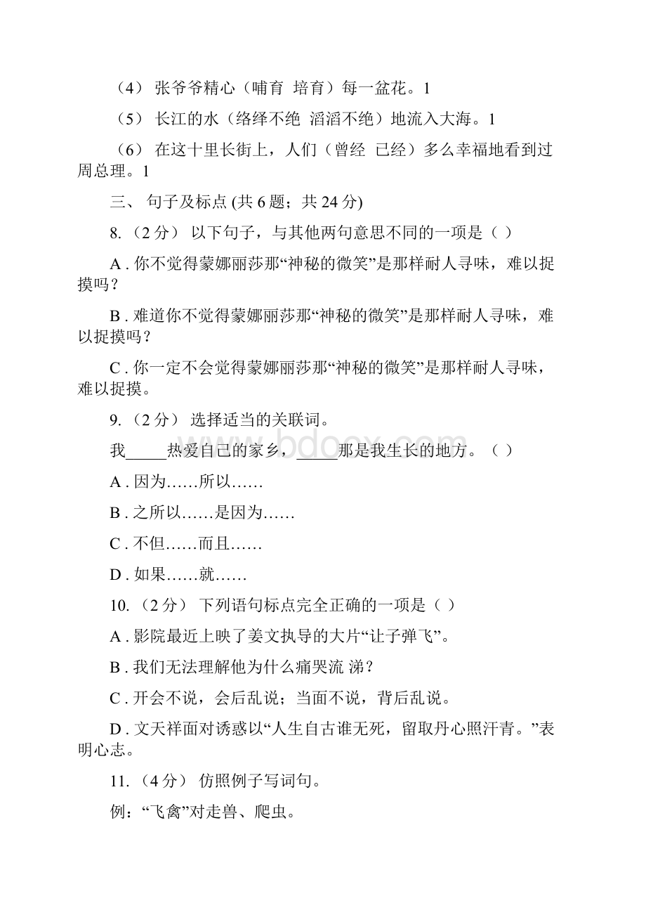 西藏小学语文毕业模拟试题A卷Word下载.docx_第3页