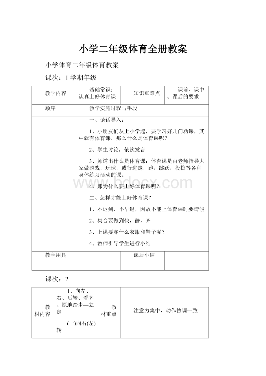 小学二年级体育全册教案.docx