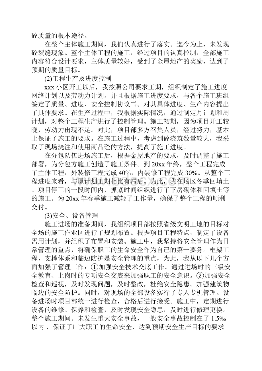 建筑项目经理年终总结及工作计划文档格式.docx_第2页