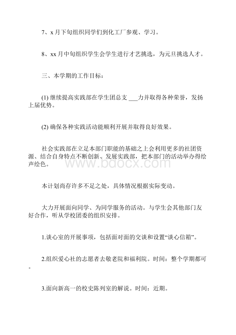 学生会实践部工作计划范文8篇.docx_第3页