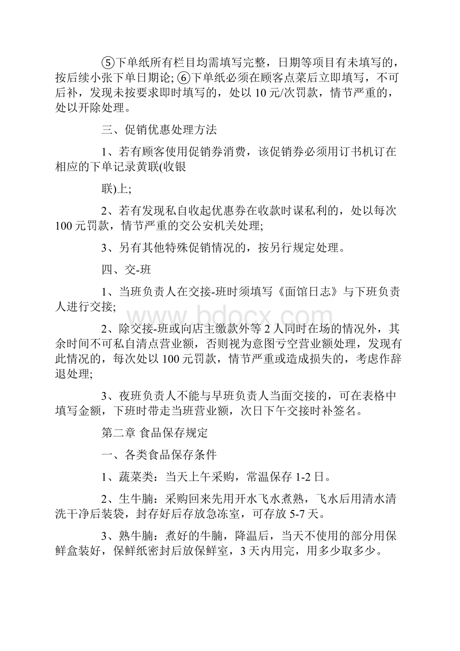 小面馆员工的管理制度怎样管理小面馆员工Word格式文档下载.docx_第2页