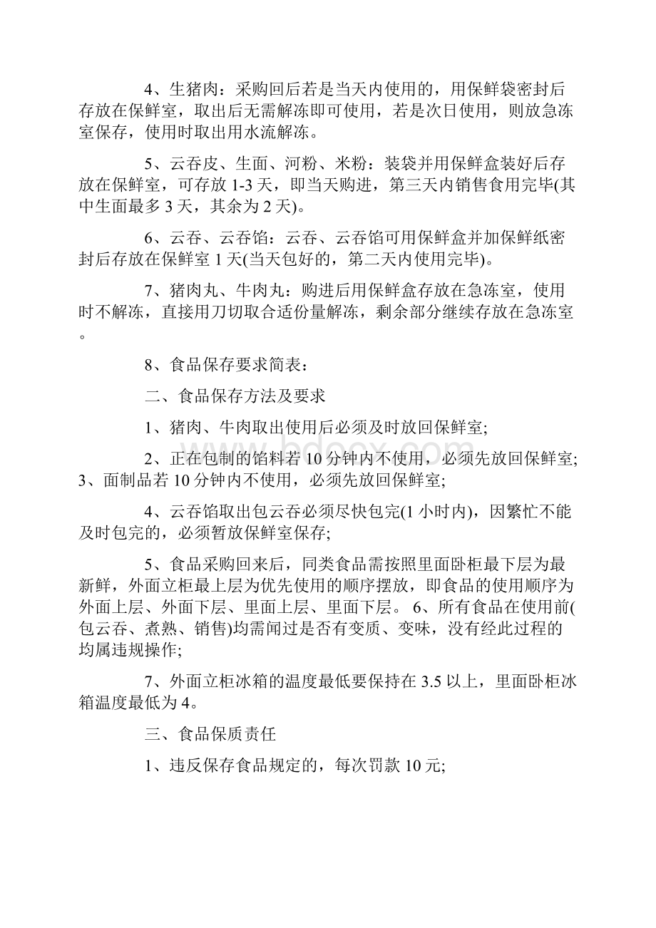 小面馆员工的管理制度怎样管理小面馆员工Word格式文档下载.docx_第3页