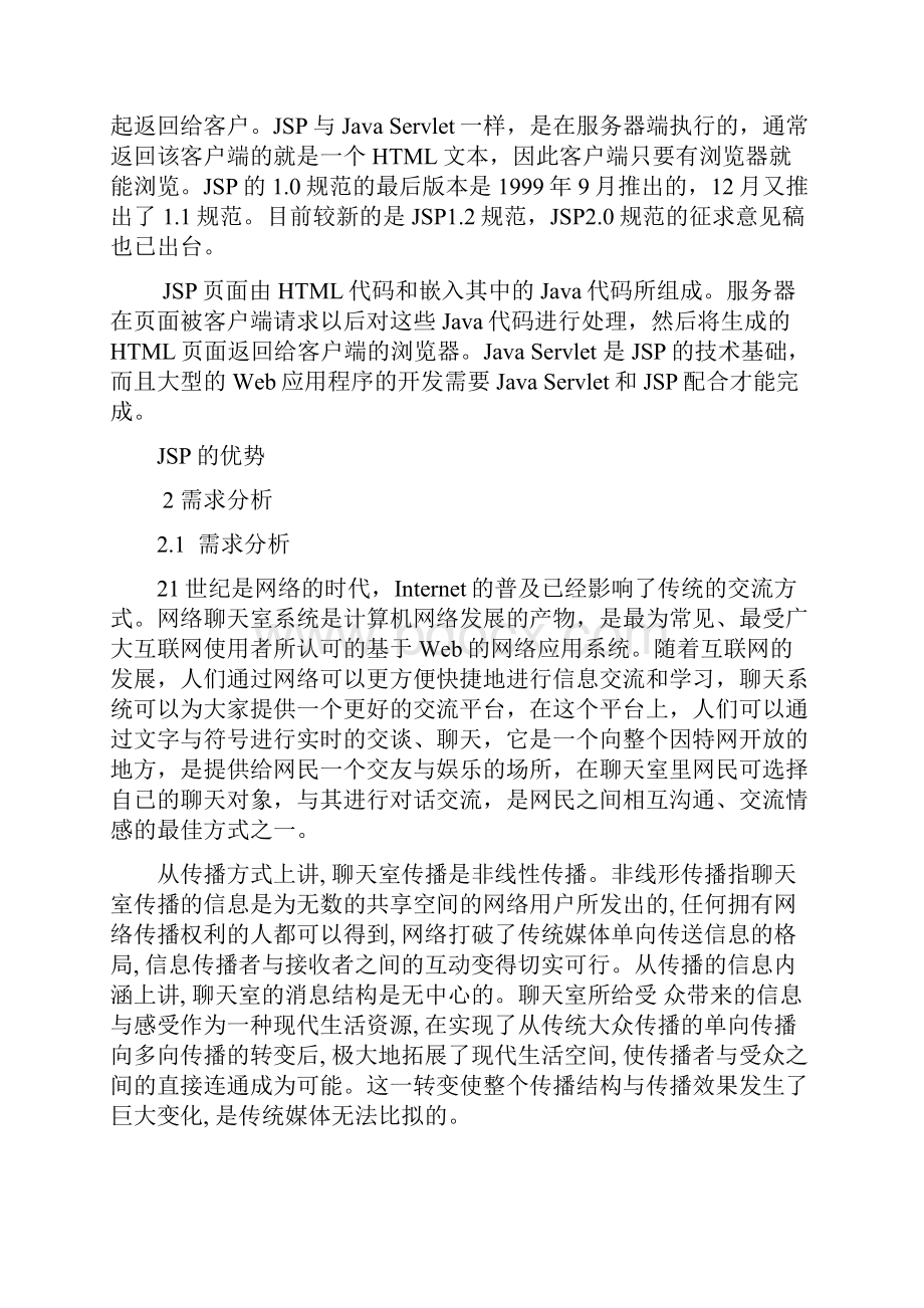 JSP课程设计报告在线聊天室Word文档格式.docx_第3页