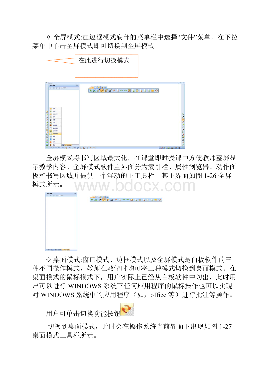 鸿合电子白板使用教程Word格式文档下载.docx_第3页