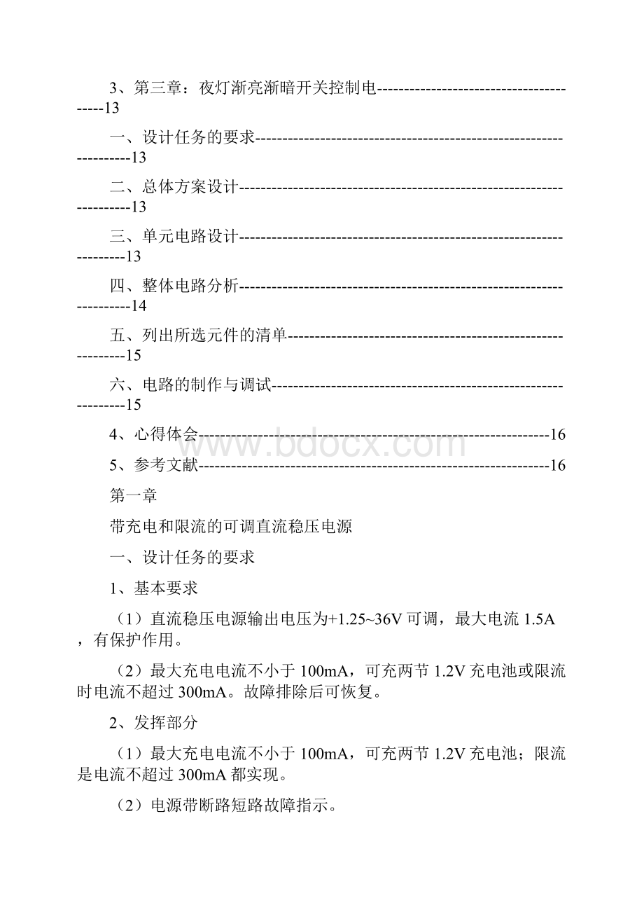 电子线路设计实训报告Word格式.docx_第2页